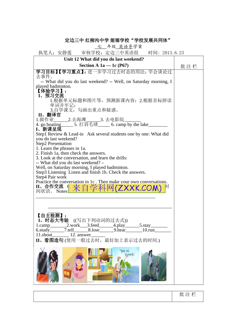 七年级下导学案Unit12_第1页