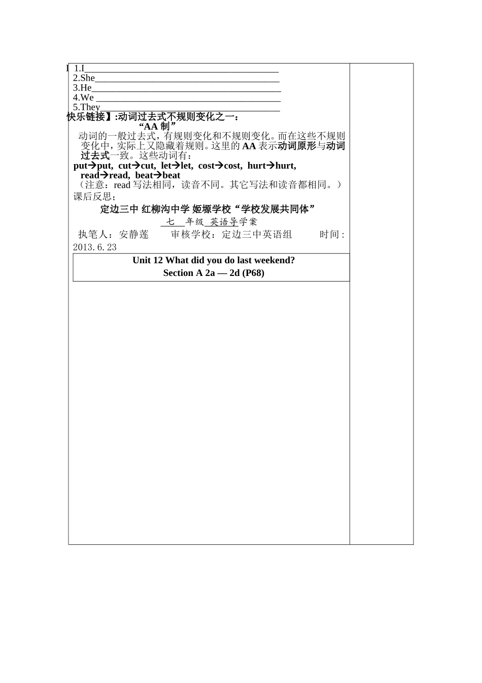 七年级下导学案Unit12_第2页