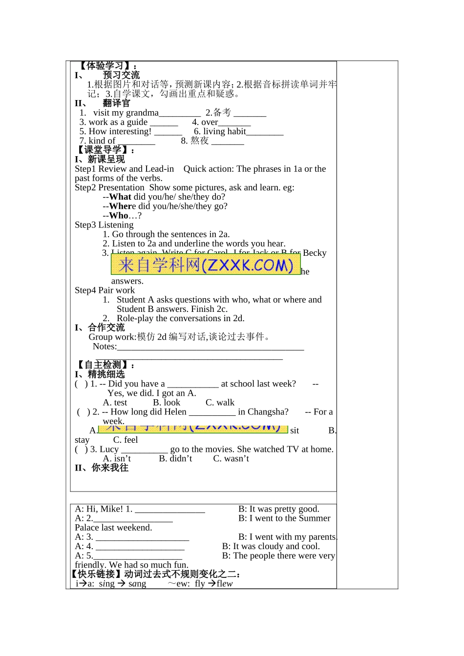 七年级下导学案Unit12_第3页