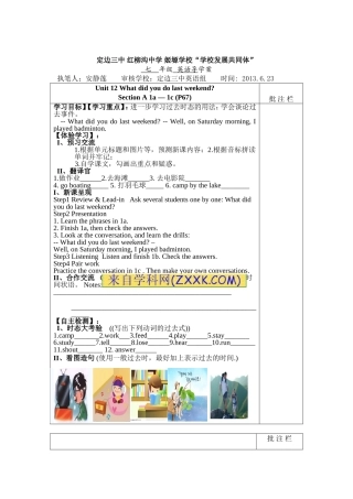 七年级下导学案Unit12