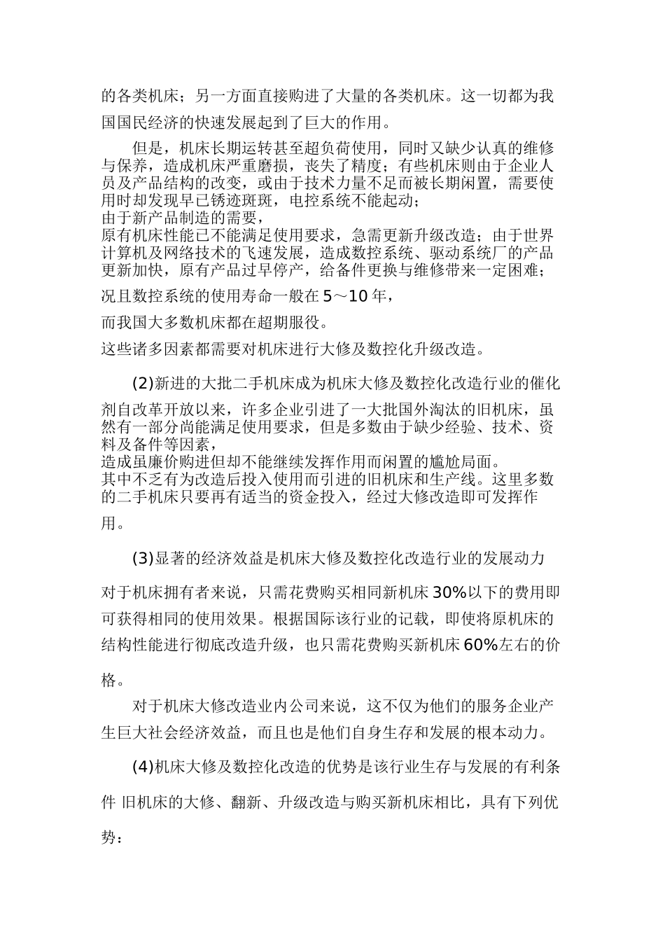 数控机床维修改造系列讲座知识_第2页