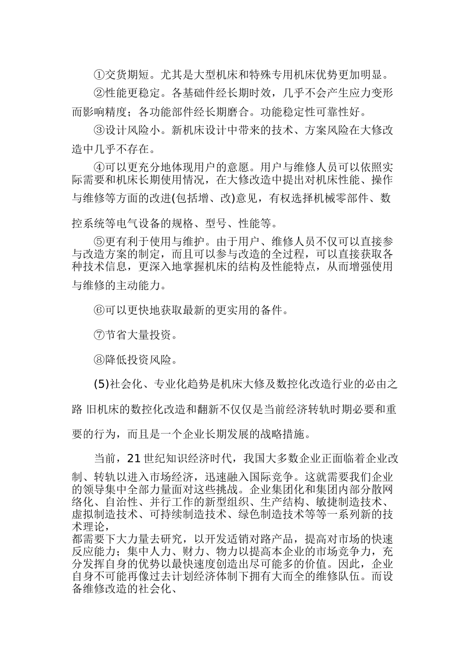 数控机床维修改造系列讲座知识_第3页