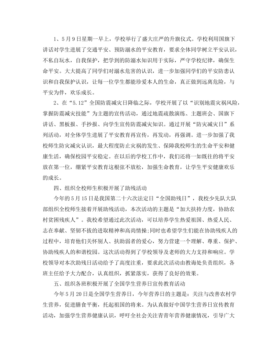 2021年度工作参考总结小学老师的年度德育工作参考总结_第2页