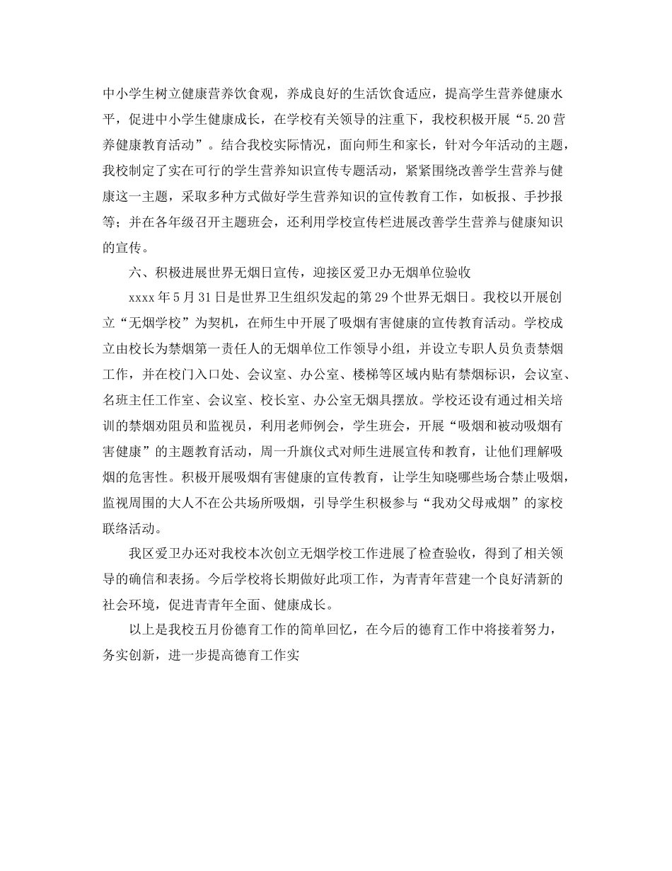 2021年度工作参考总结小学老师的年度德育工作参考总结_第3页