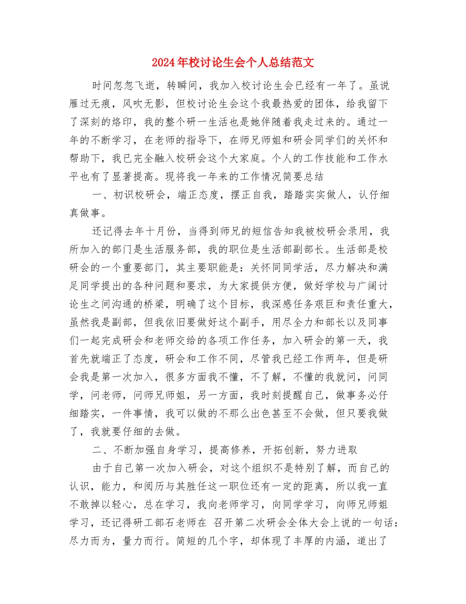 2024年校本培训总结与2024年校研究生会个人总结范文汇编_第3页