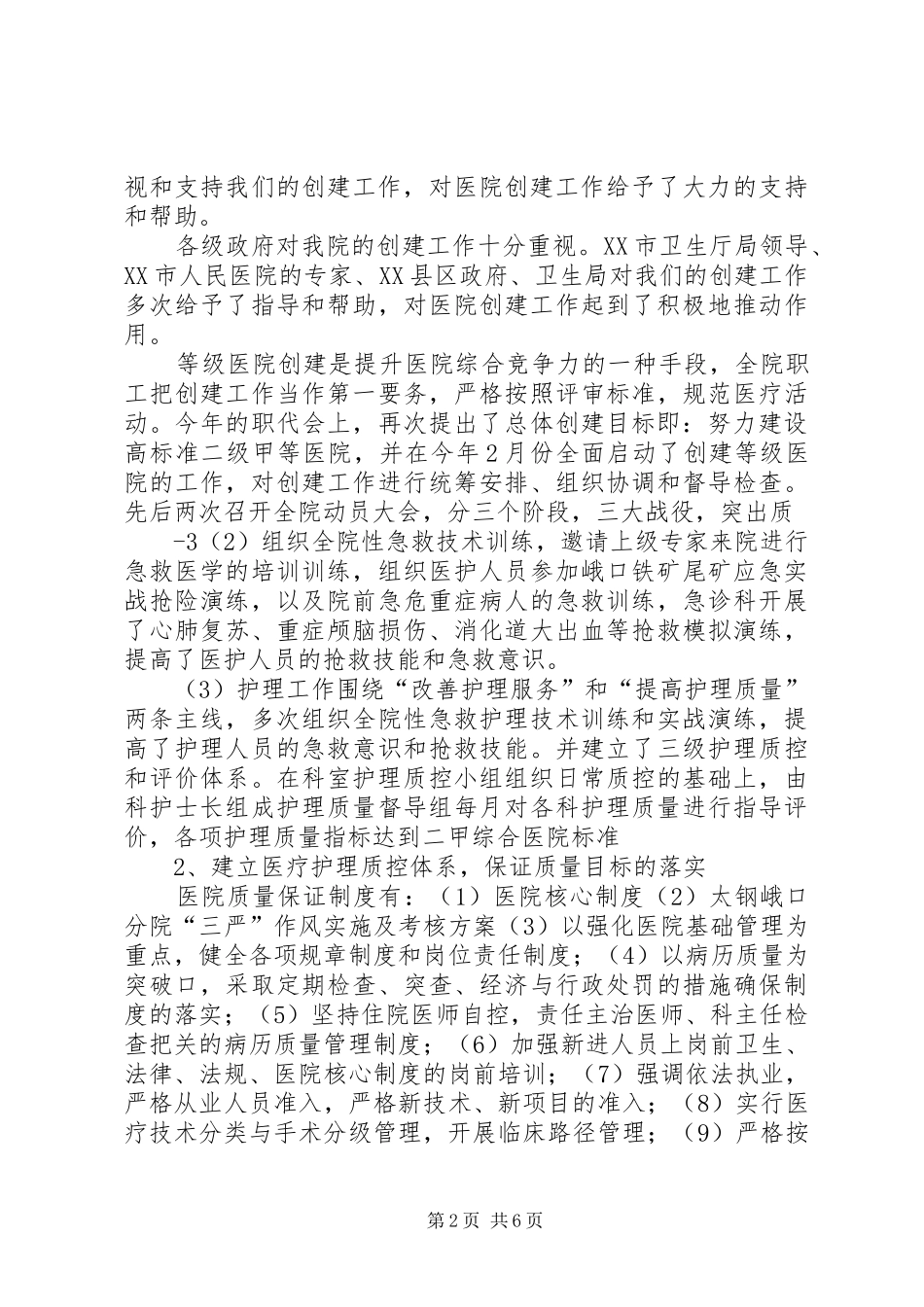 峨口二甲汇报材料(定稿)_第2页