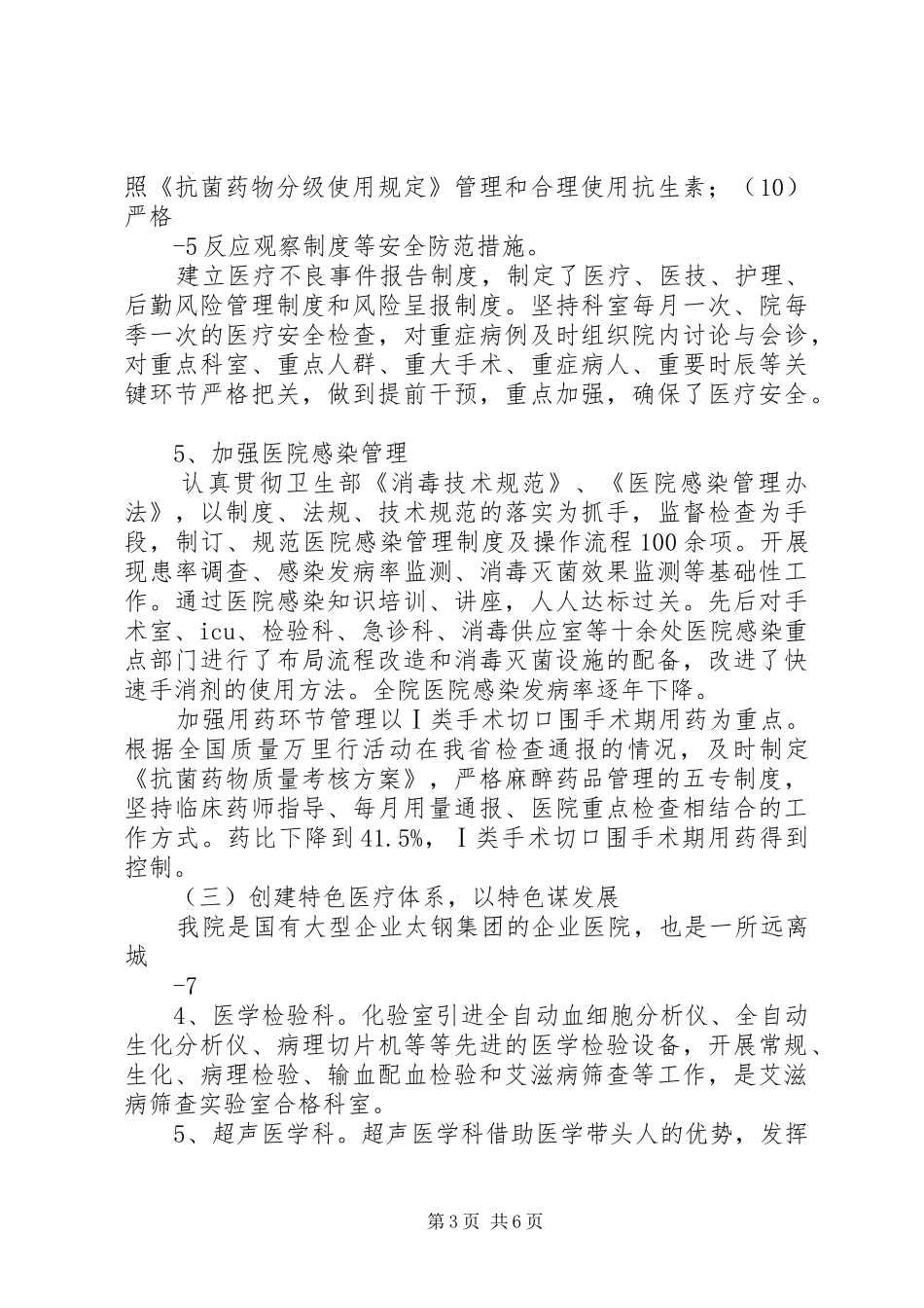 峨口二甲汇报材料(定稿)_第3页