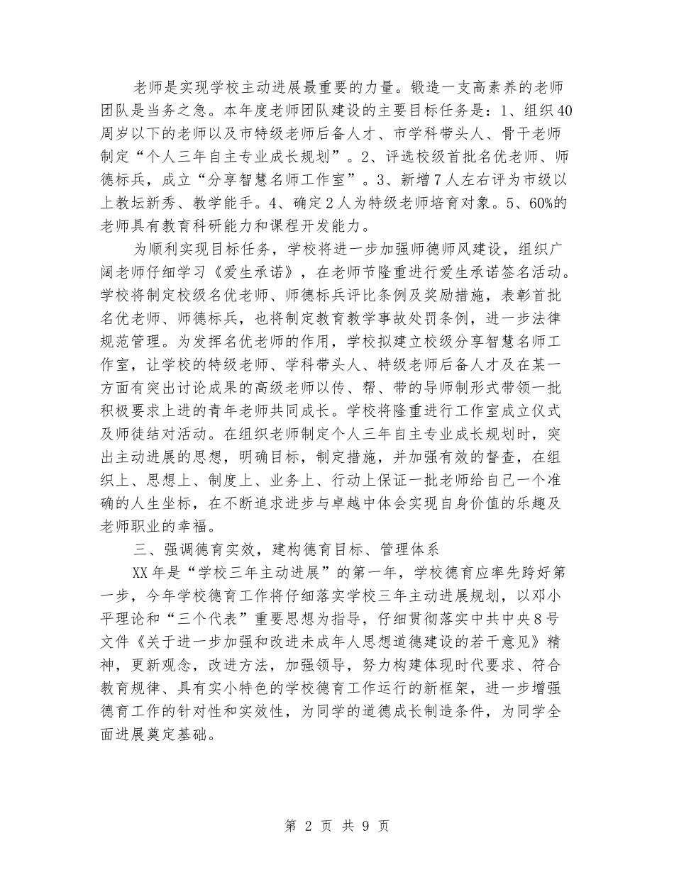 2024年小学年度工作计划_第2页