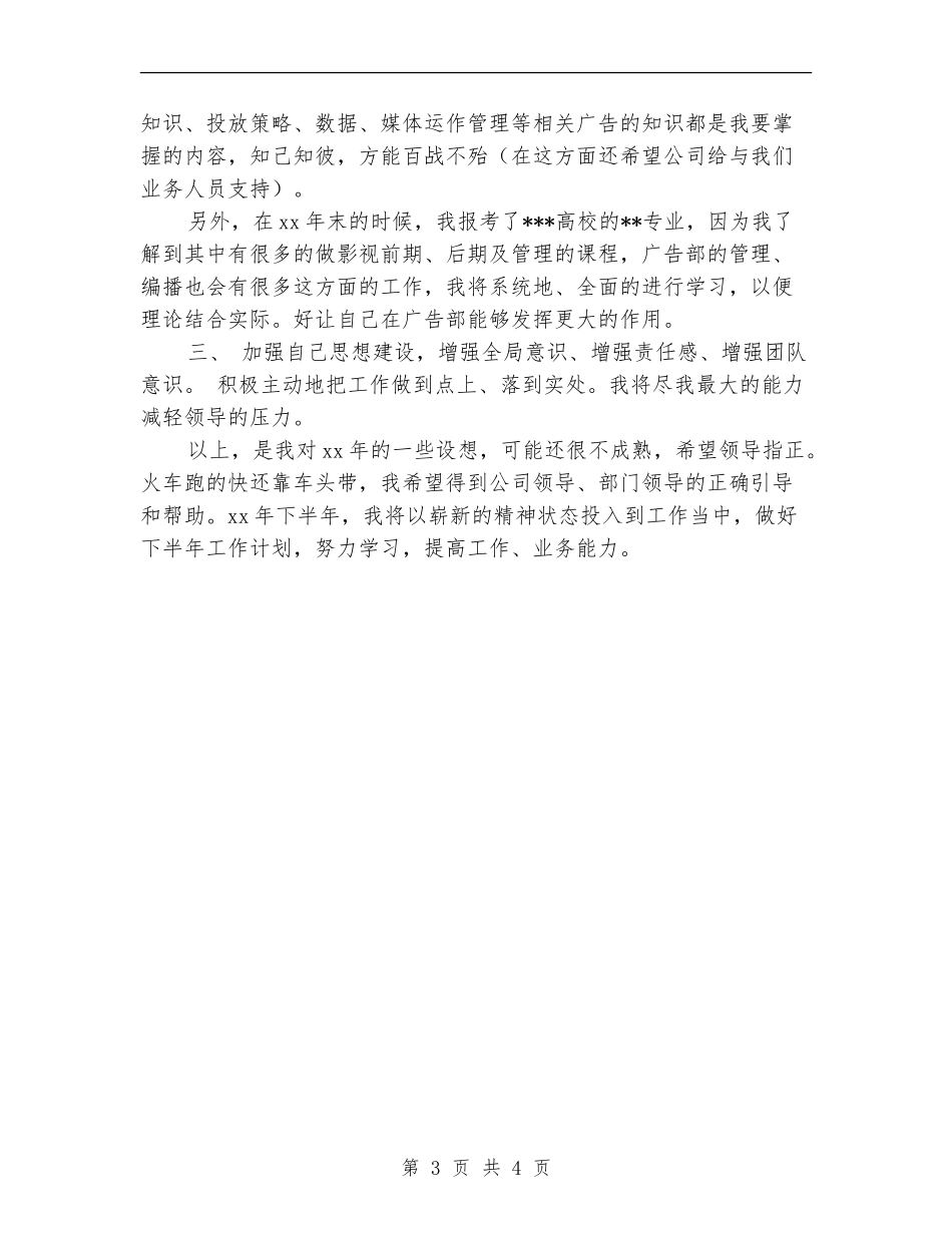 业务员2024年度计划_第3页