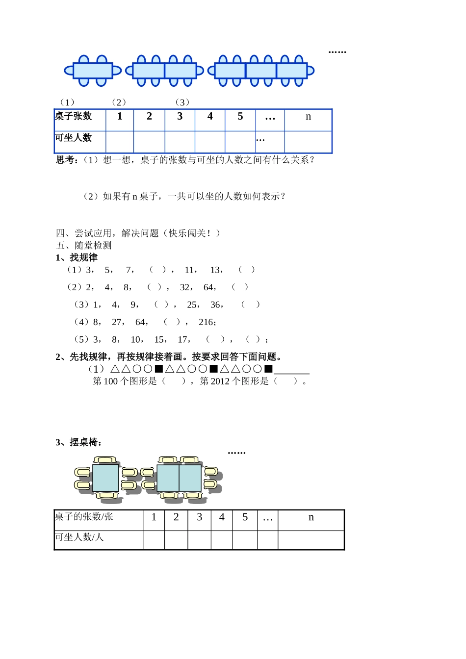 探索规律导学案党亚莉_第2页