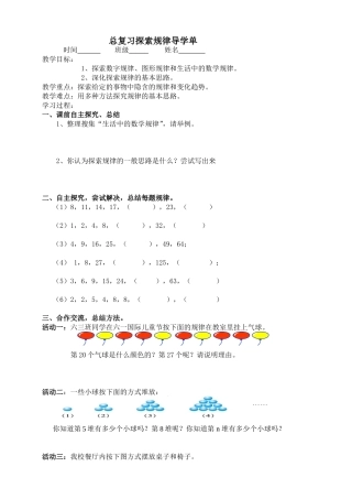 探索规律导学案党亚莉