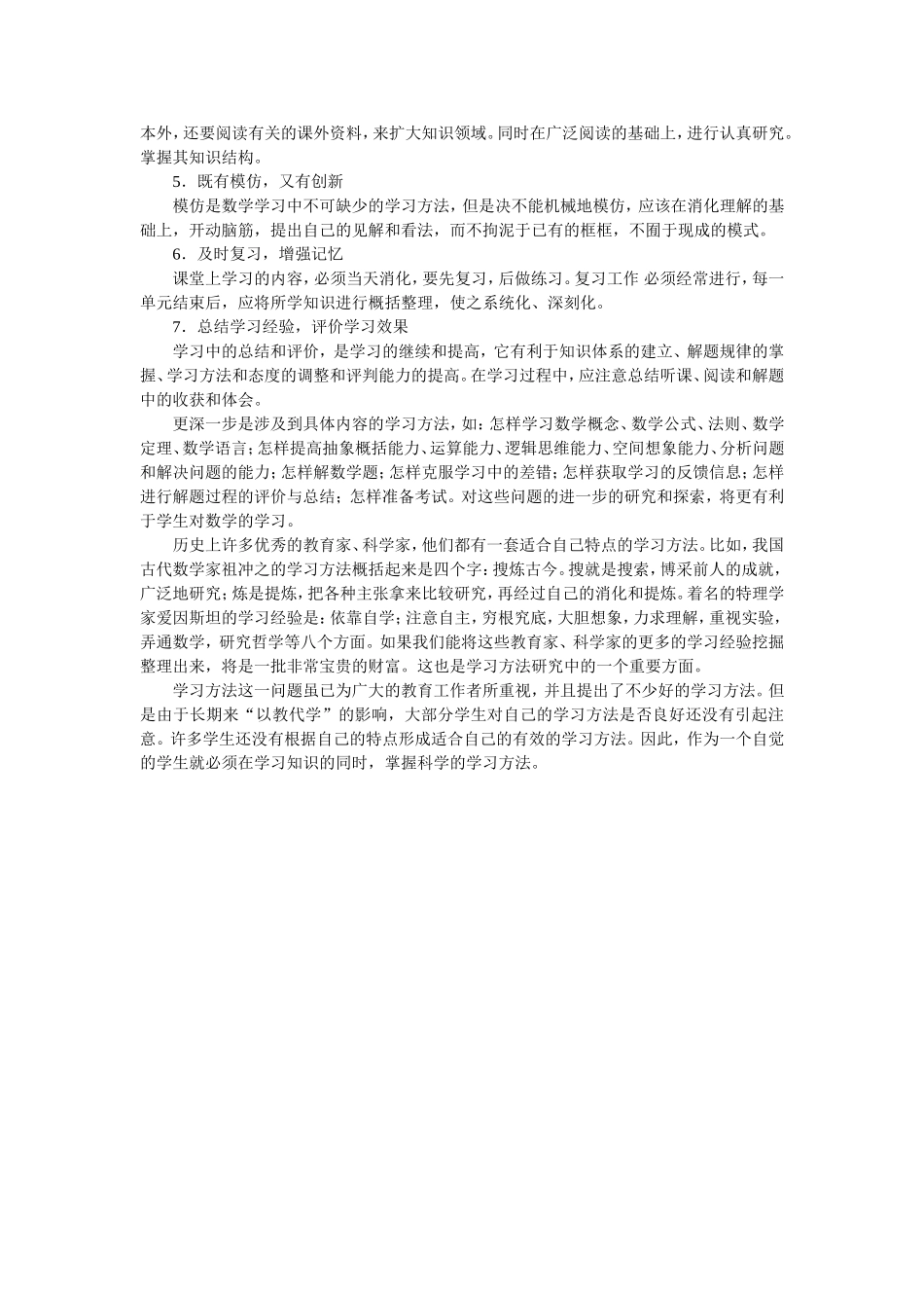 小学数学的学习方法 (2)_第2页
