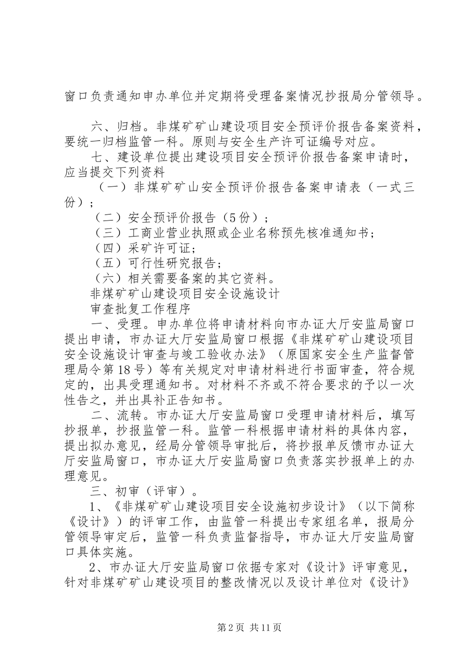 非煤矿矿山建设项目安全预评价报告范文_第2页