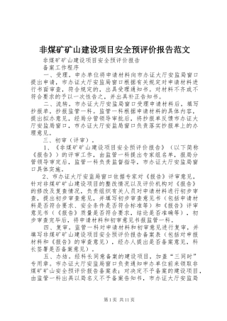 非煤矿矿山建设项目安全预评价报告范文