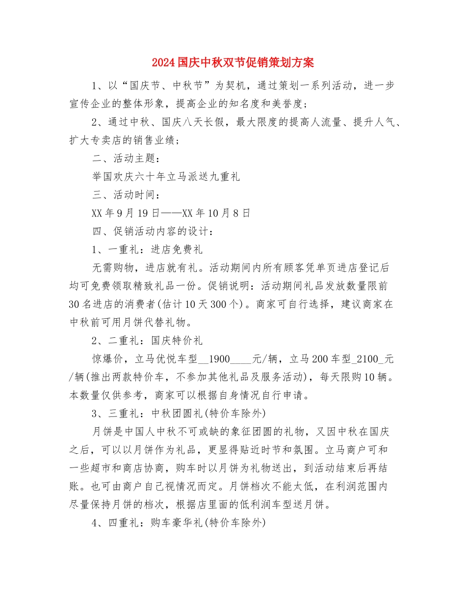 2024县委扶贫和移民方案与2024国庆中秋双节促销策划方案汇编_第3页