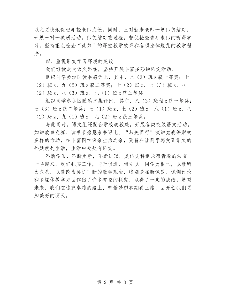 2024年中学一学期语文教研组总结_第2页