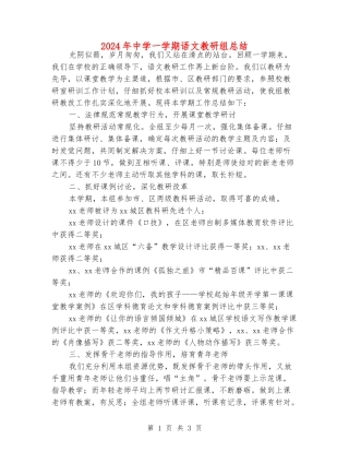 2024年中学一学期语文教研组总结