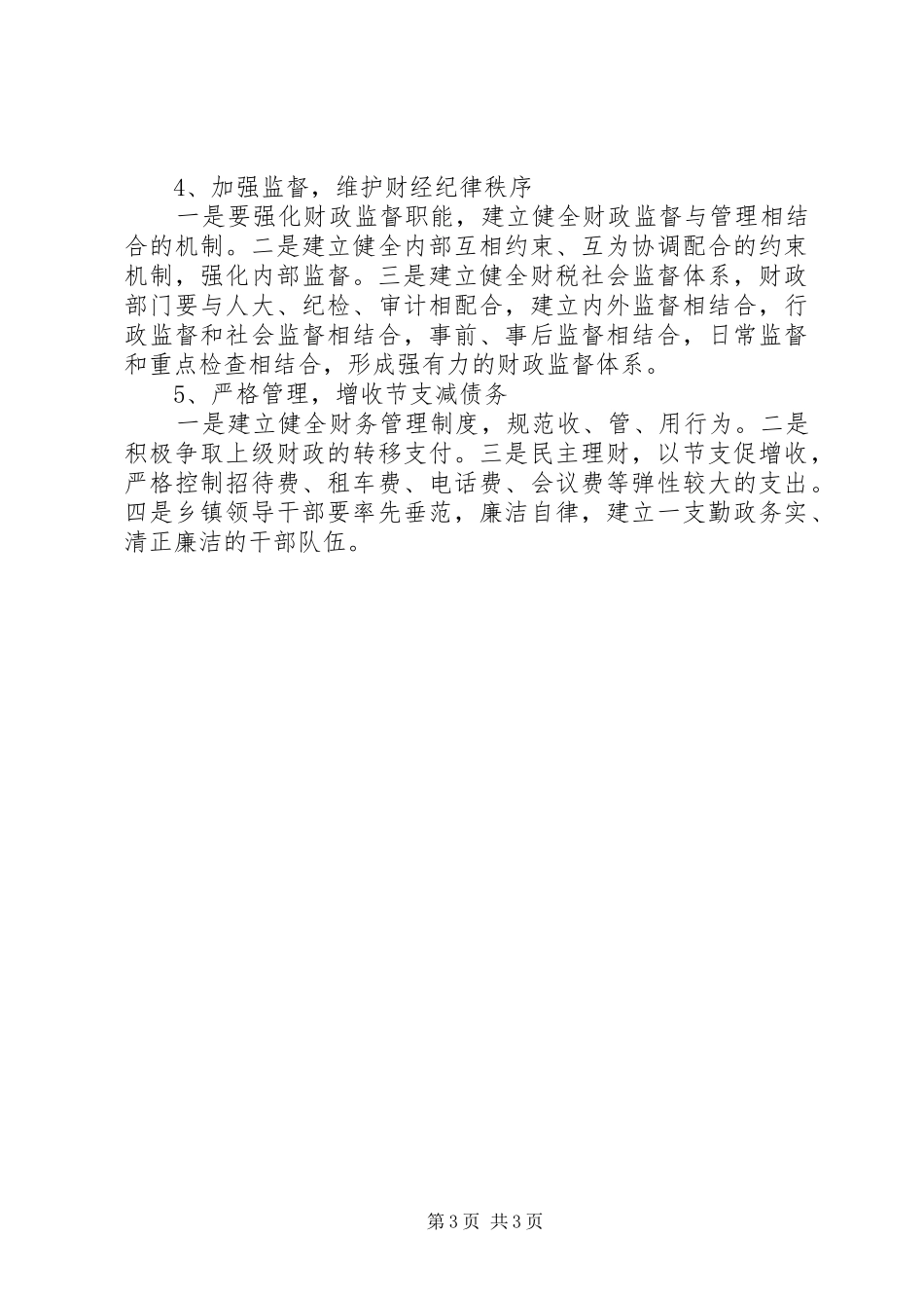 对乡镇债务的调研报告_第3页