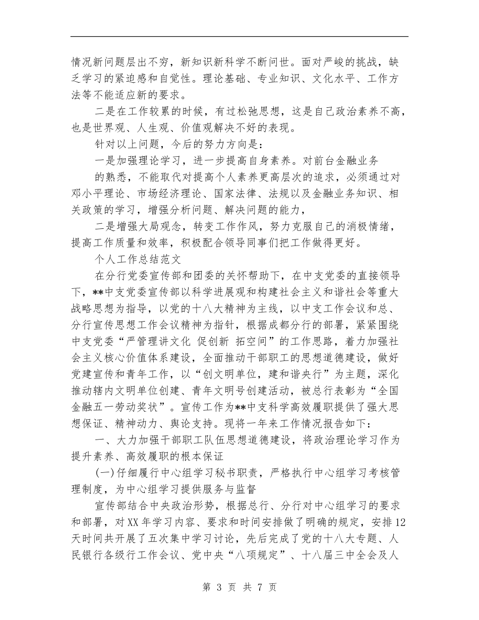 银行大堂经理2024年个人工作总结范文_第3页
