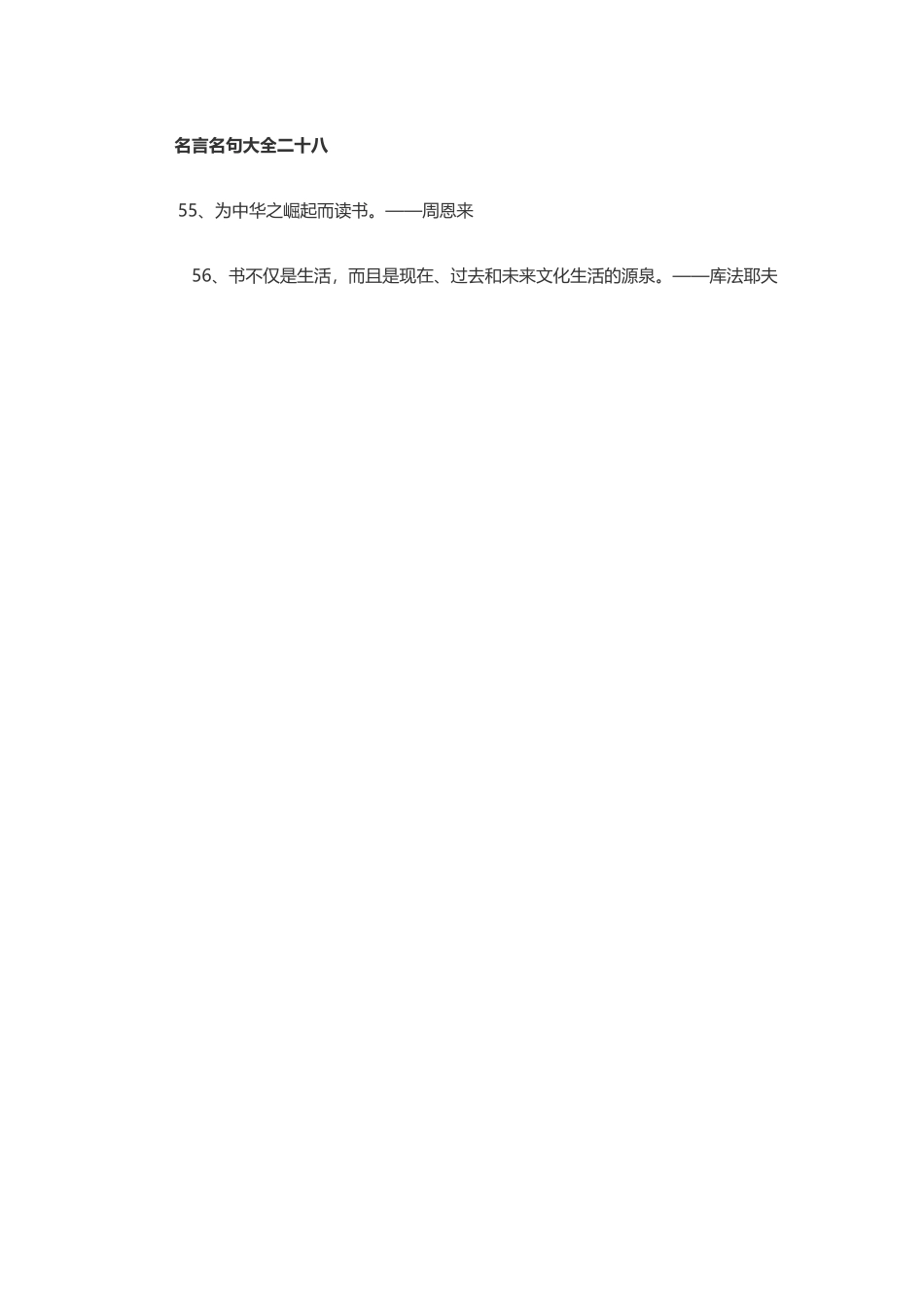 名言名句大全二十八_第1页