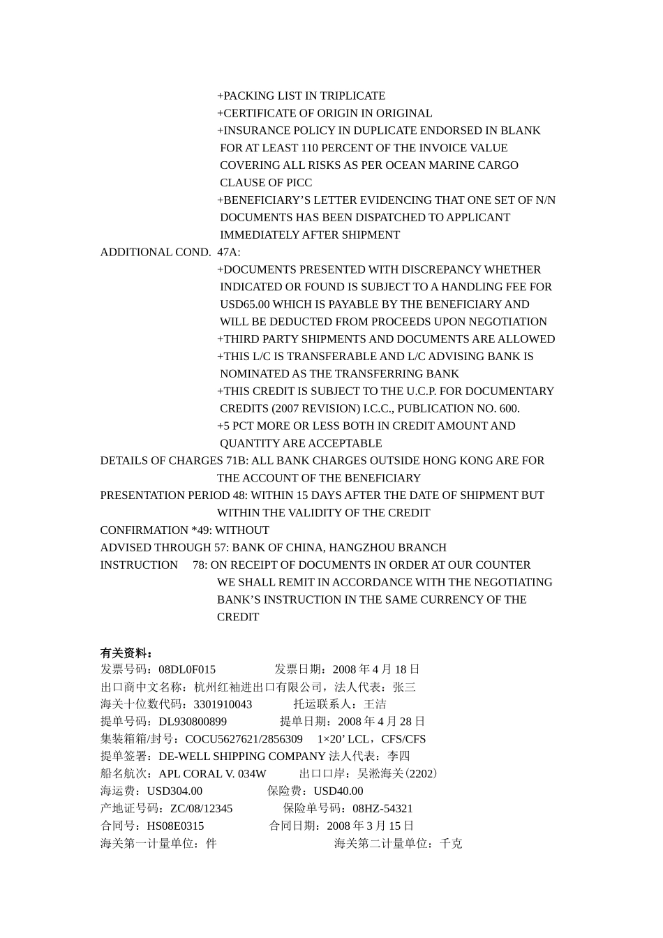 新信用证样本1～4_第2页