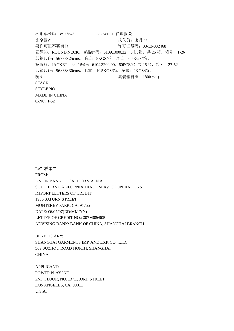新信用证样本1～4_第3页
