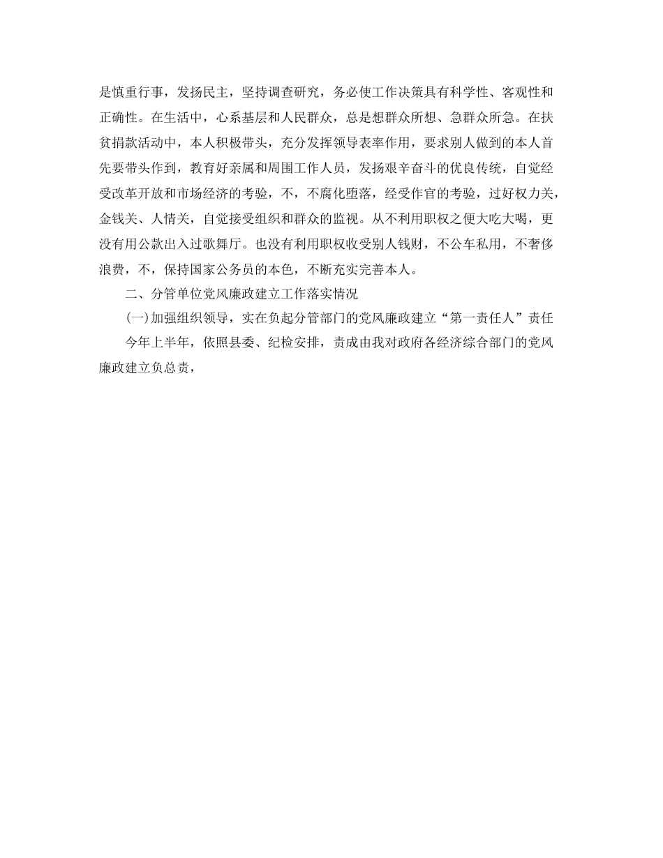 廉政工作个人参考总结（通用）_第2页