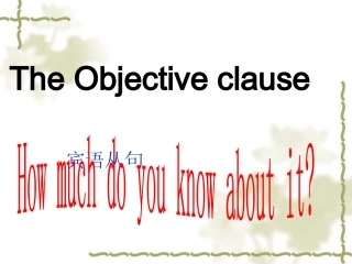 2014初中英语宾语从句课件（共28张PPT）