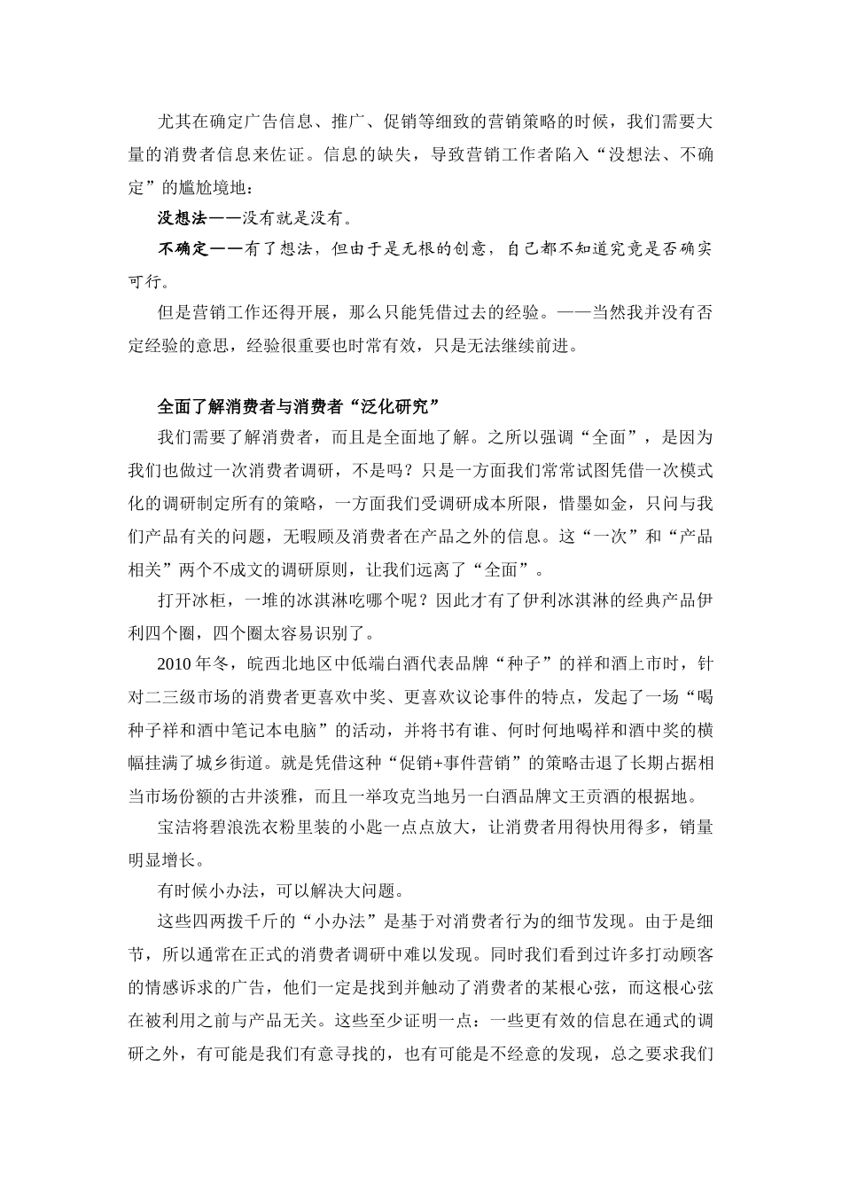 缺少营销良策？只因未能吃透消费者 王策_第2页