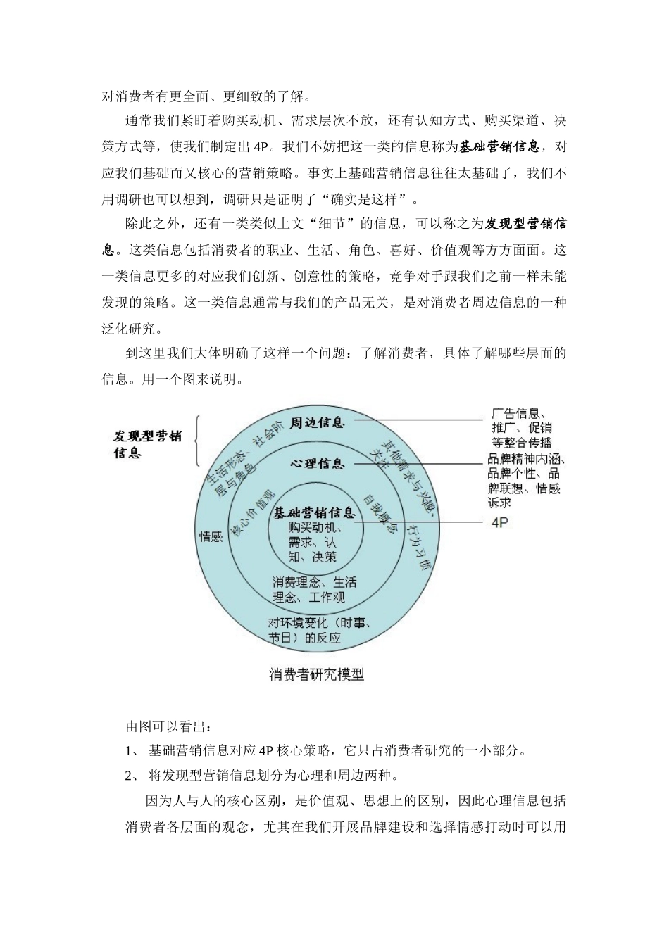 缺少营销良策？只因未能吃透消费者 王策_第3页
