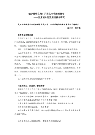 缺少营销良策？只因未能吃透消费者 王策