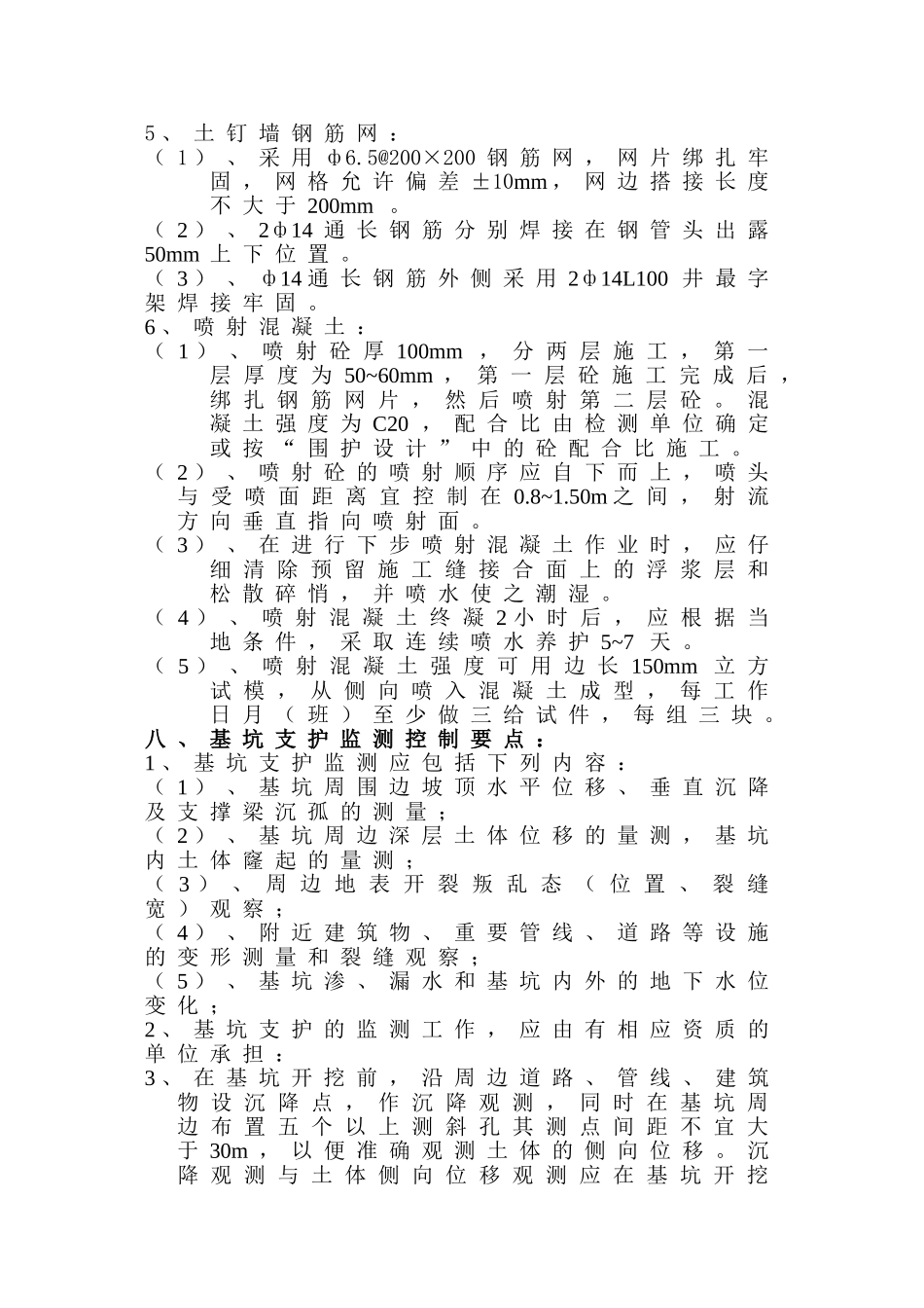 土方开挖及基坑支护监理细则_第3页