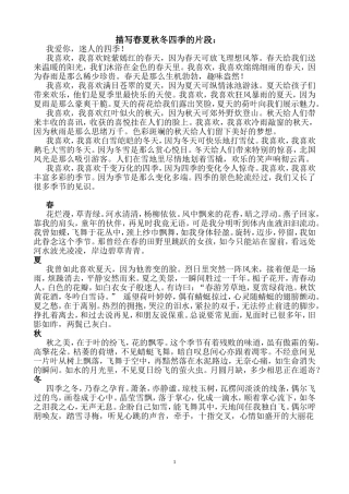 描写春夏秋冬四季的片段