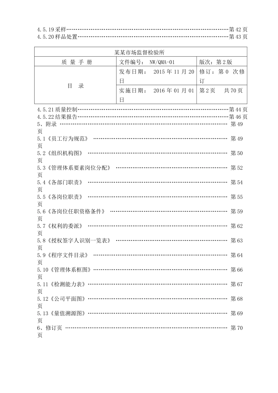 新版质量手册(检验检测机构资质认定评审准则XXXX年新版)_第3页