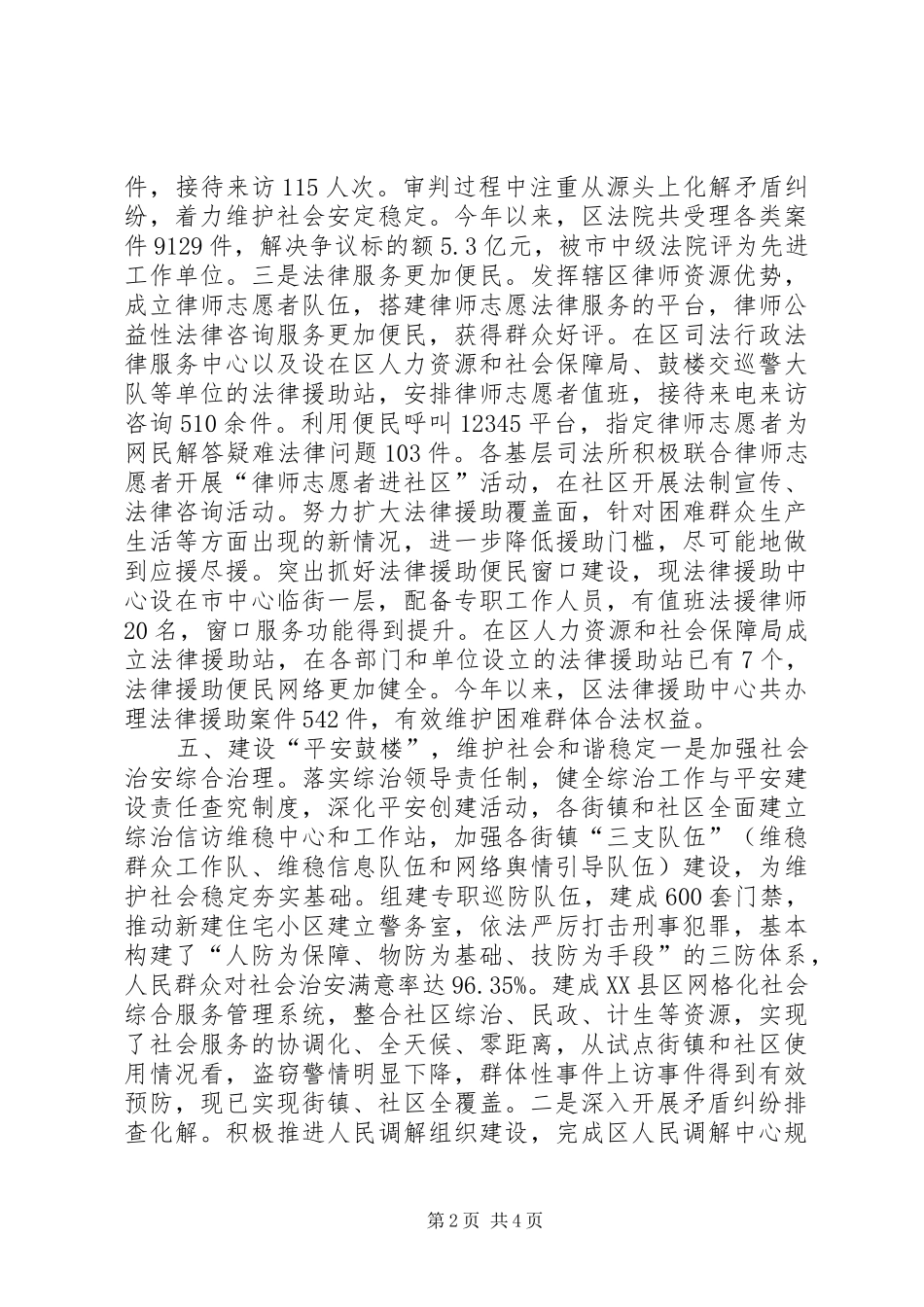 法治建设与法制宣传教育工作情况汇报_第2页