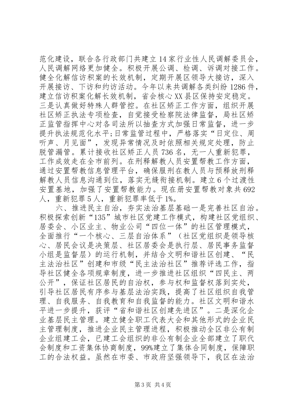 法治建设与法制宣传教育工作情况汇报_第3页