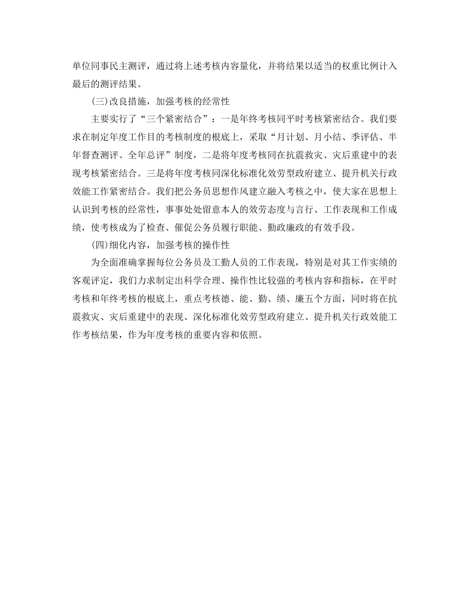 2021年工作参考总结务员年度考核工作参考总结_第3页