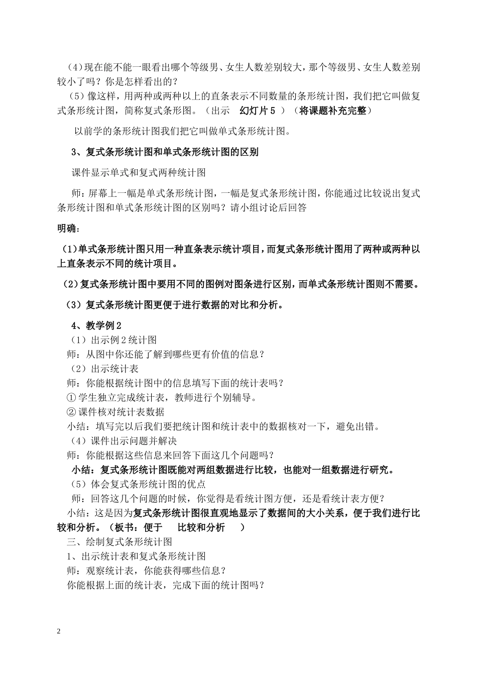 苏教版五年级上册数学教案_复式条形统计图_1教学设计_第2页