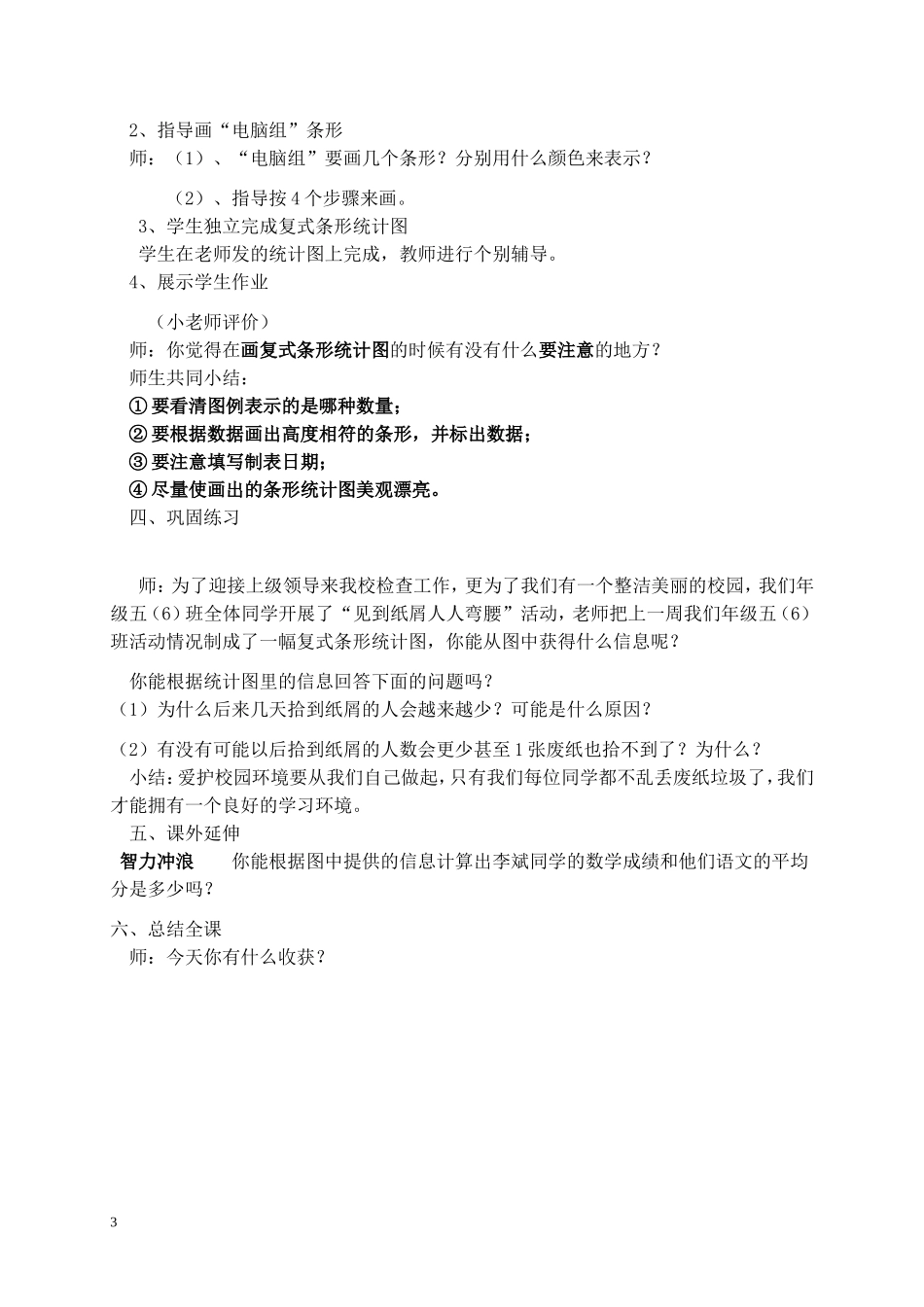 苏教版五年级上册数学教案_复式条形统计图_1教学设计_第3页