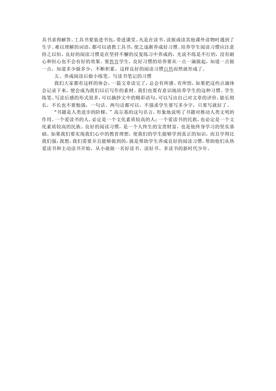 浅谈小学生阅读习惯与能力的培养_第2页