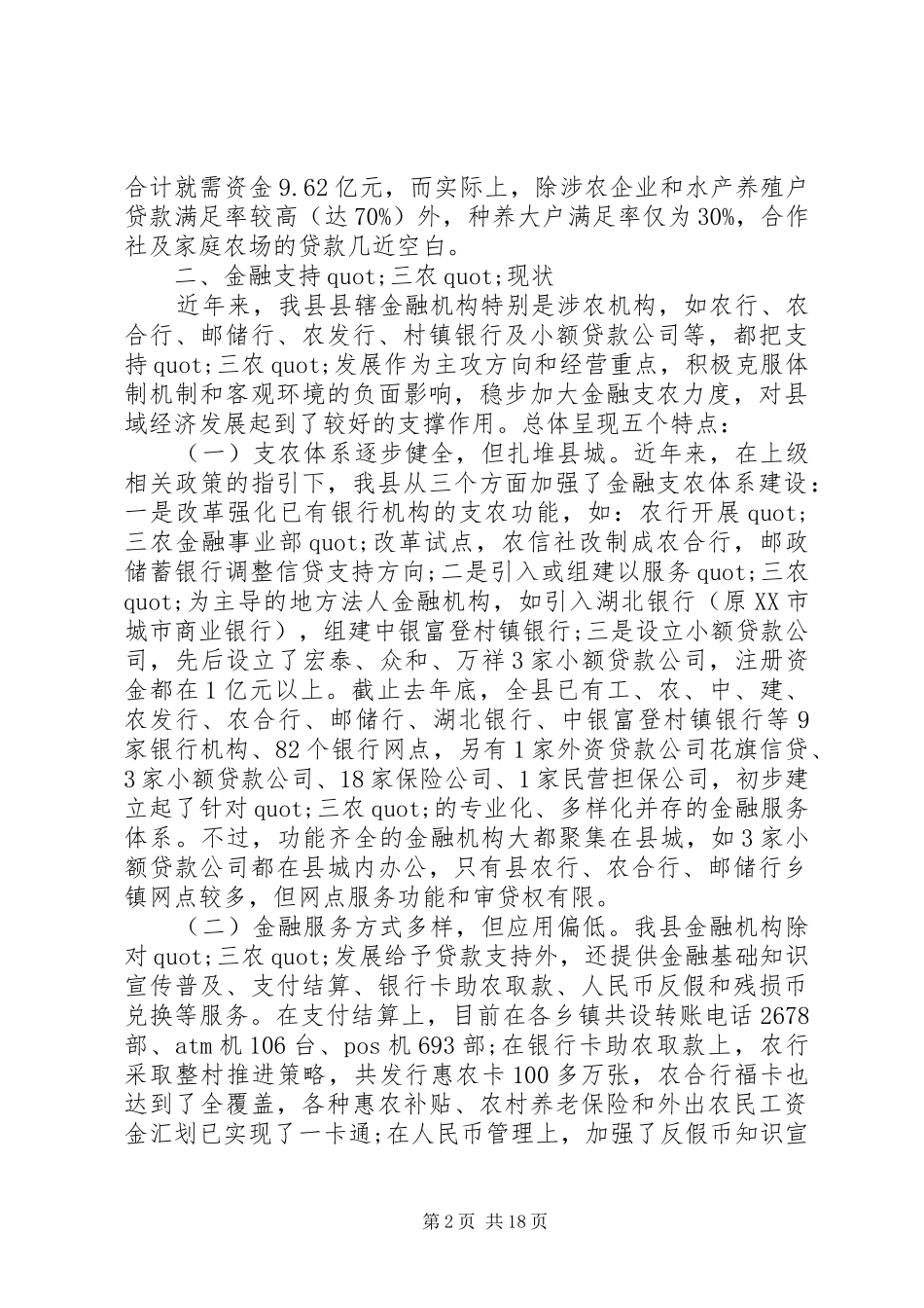 关于三农的调研报告_第2页