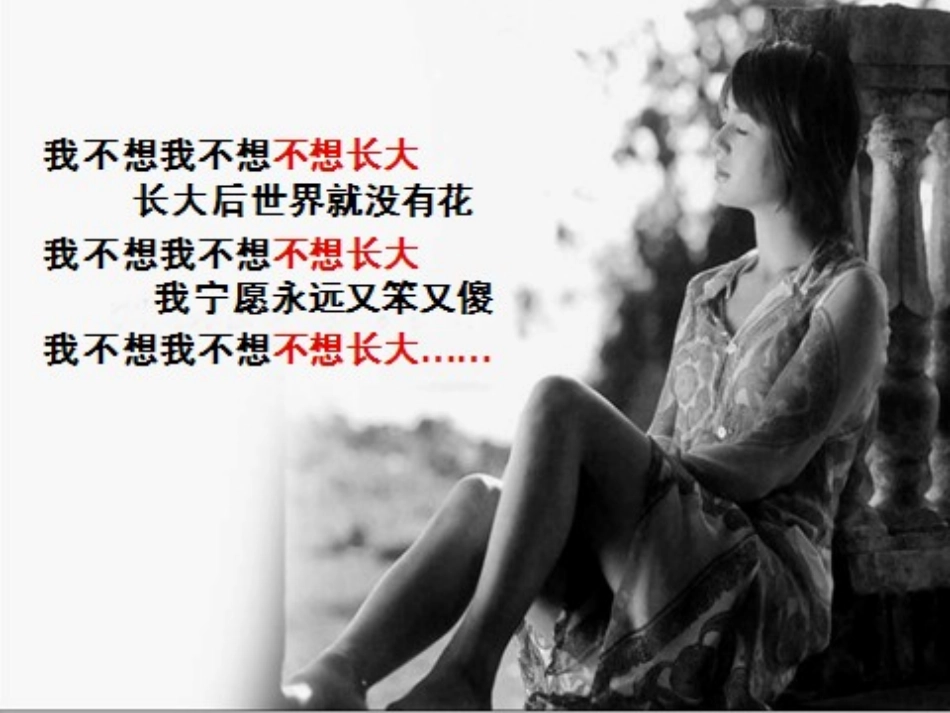 我的青春谁做主主题班会课件_第3页