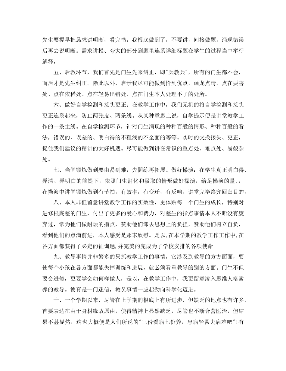 2021年小学新学期高效课堂教学达标工作参考总结范文_第2页