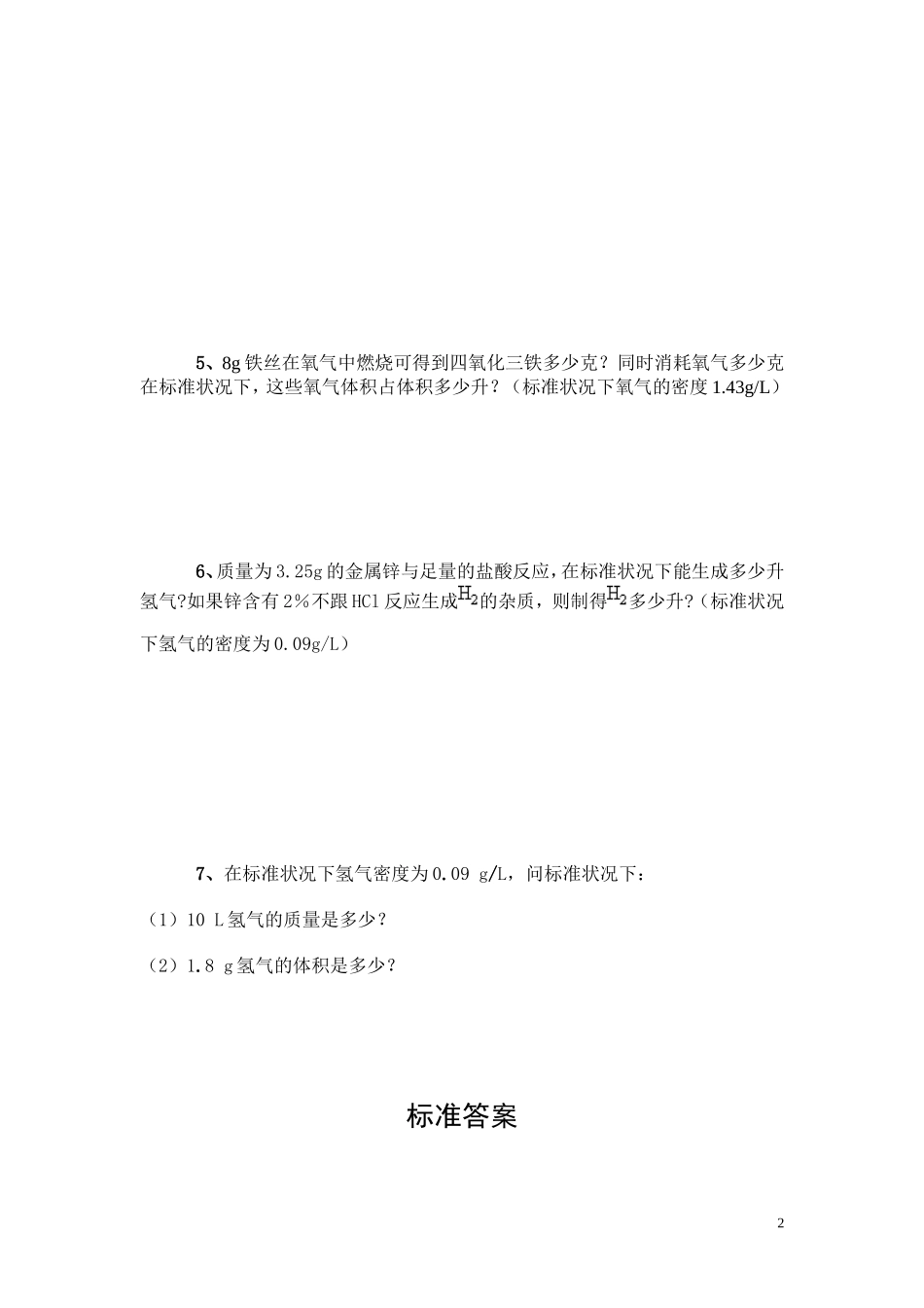 初中化学方程式计算专题专练_第2页