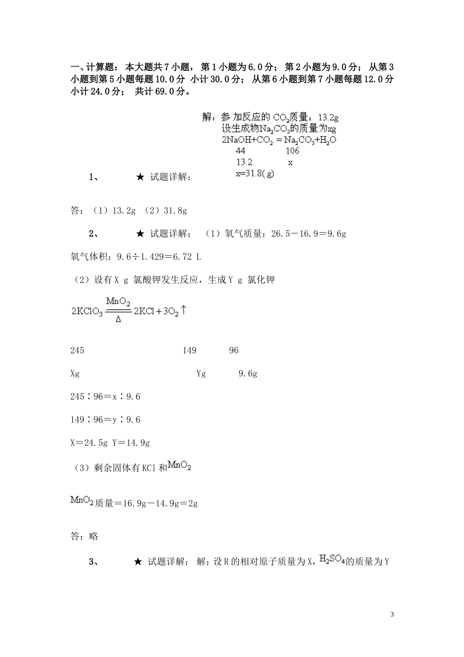 初中化学方程式计算专题专练_第3页