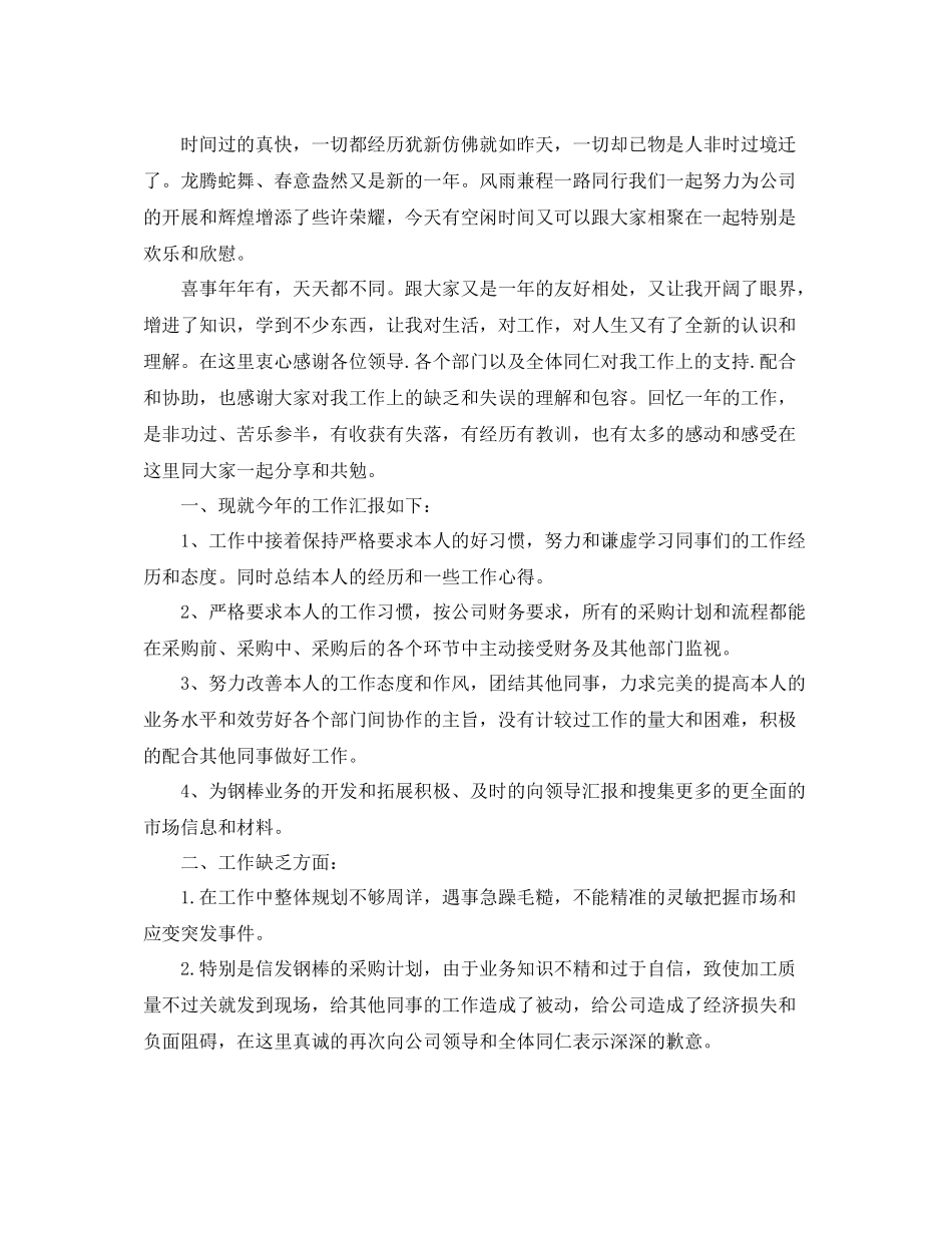 采购人员11月份工作参考总结范文5篇_第2页