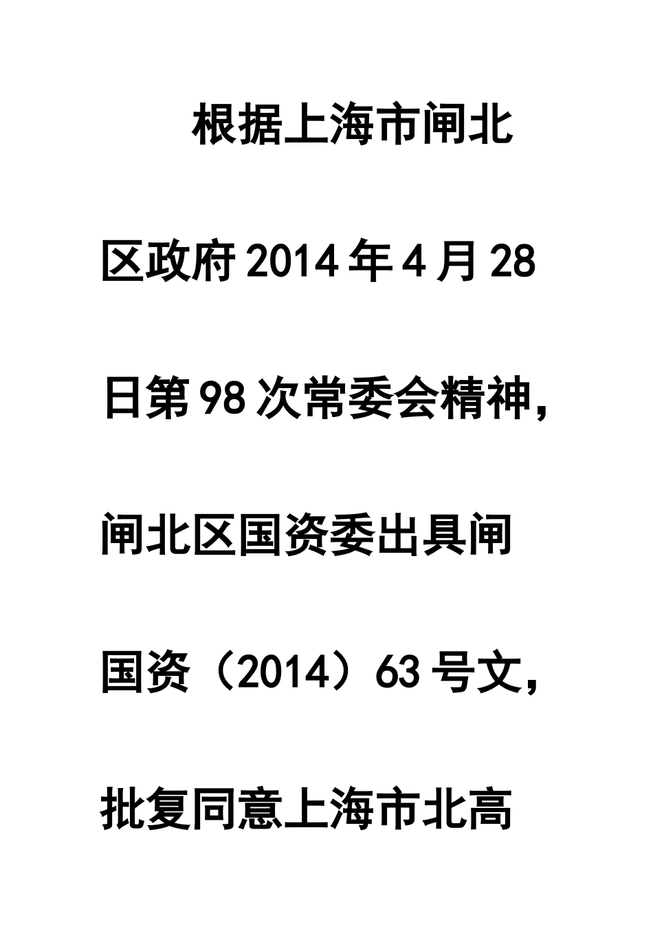 市北集团划转税务分析_第2页