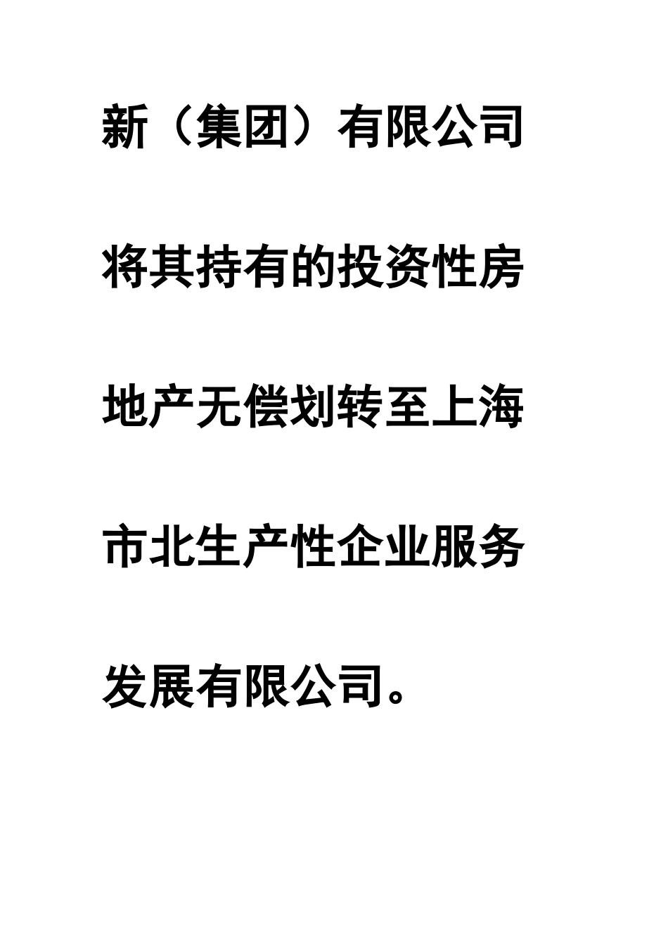 市北集团划转税务分析_第3页