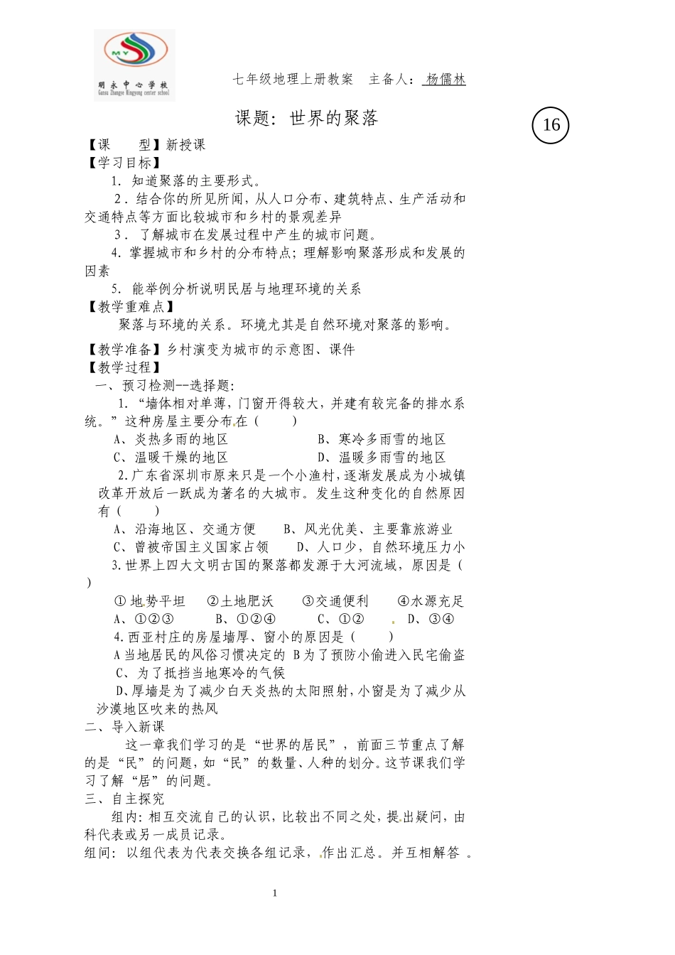 世界的聚落xxxx_第1页