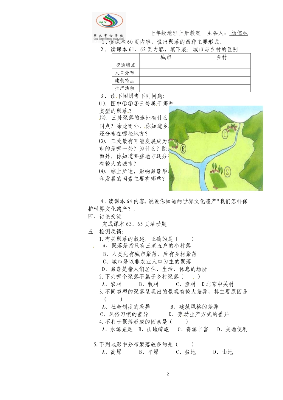 世界的聚落xxxx_第2页